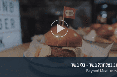 Aleph Farms and RILBITE at Keshet 12 News