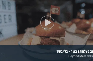 Aleph Farms and RILBITE at Keshet 12 News