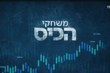 A TV article about The Kitchen work with the most innovative FoodTech startups in Israel