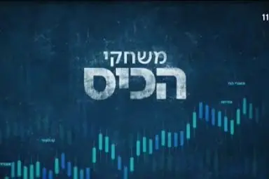 A TV article about The Kitchen work with the most innovative FoodTech startups in Israel